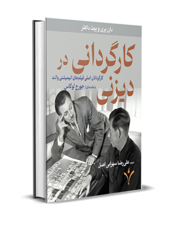 کارگردانی در دیزنی